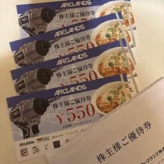 アークランズ 株主優待券 2200円分 - メルカリ