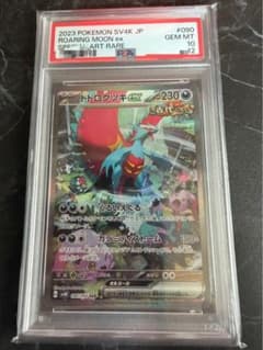 PSA10】トドロクツキex SAR 古代の咆哮 090/066 - メルカリ