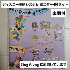 シングアロング　DVD/CD12枚　ポスター、ステッカ　 ディズニー英語システム 未開封】 ディズニー英語システム DWE シングアロング ポスター4