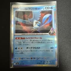ロケット団のフリーザー ポケモンカードのサムネイル