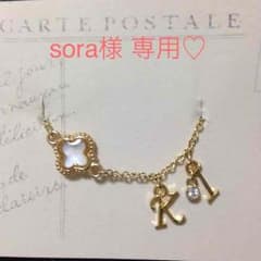 sora様 専用♡のサムネイル