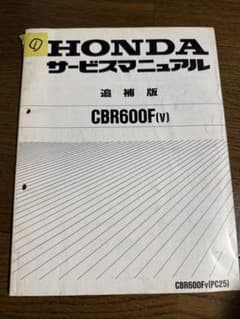 HONDA CBR600F(V) サービスマニュアル①のサムネイル