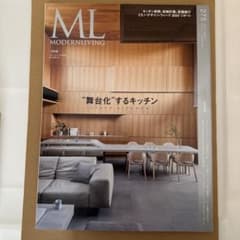 MODERNLIVING 2024年7月号　275号のサムネイル