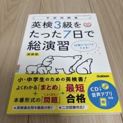 英検3級をたった7日で総演習 新装版のサムネイル