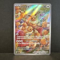 イーブイ AR スカーレット&バイオレット 強化拡張パック クリムゾンヘイズ …のサムネイル