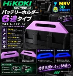 HiKOKI 18V/36V対応 バッテリーホルダー 6連 ブラック×蓄光のサムネイル