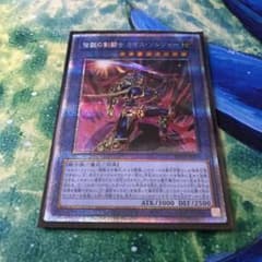 遊戯王　伝説の剣闘士　カオス・ソルジャー　プリシクのサムネイル