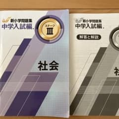 新学年セール!! 新小問 中学入試編Ⅲ 4科 注! ご購入後裁断予定! 71wqPefIhPL.jpg