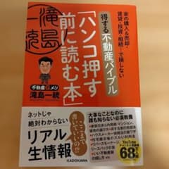 得する不動産バイブル「ハンコ押す前に読む本」のサムネイル