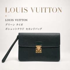 LOUIS VUITTON グリーン タイガ ポシェットクラド センカンドバック