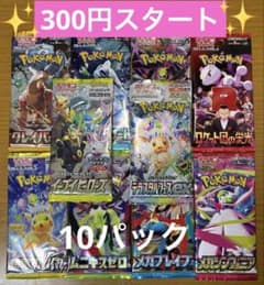 海*様 ポケモンカード 未開封パック 計10パック まとめ売り 早い者勝ち