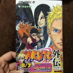 NARUTO外伝のサムネイル