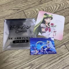 オマケ付き★ セーラームーン コースター エターナルセーラープルート 冥王せつなのサムネイル