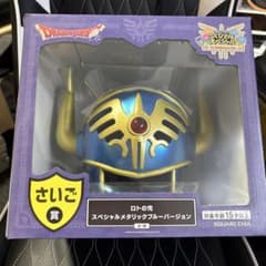 ドラゴンクエスト ふくびき所スペシャル さいご賞 ロトの兜