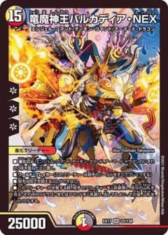 デュエルマスターズ 竜魔神王バルカディア・NEXのサムネイル
