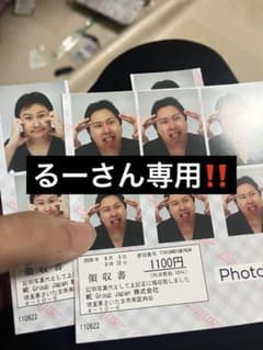るーさん専用！のサムネイル