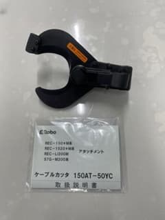 泉精機　泉精器　ケーブルカッター150AT-50YC IZUMI（家電、工具） マクセルイズミ 泉精器 アタッチメント