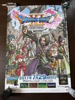 ドラゴンクエストⅪ B2販促ポスター 非売品 - メルカリ