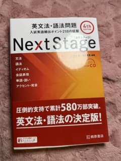 NextStage 問題集 英語のサムネイル