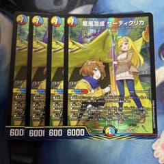 龍風混成 ザーディクリカ 4枚 ドラゴン娘 - メルカリ