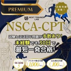 ※5冊セット【2026年版】NSCA-CPT試験対策問題集（600問） 2026年最新版2/5問題改定》NSCA-CPT対策問題集※最短配送 - メルカリ