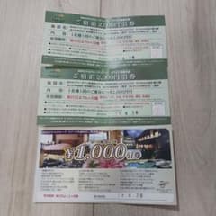 宿泊優待券 2,000円引き 1名様利用可 BBHグループのサムネイル