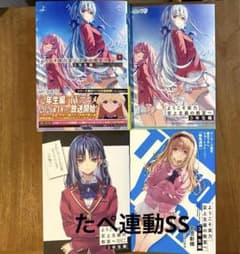 ようこそ実力至上主義の教室へ 3年生編 3 タペストリー連動特典ss