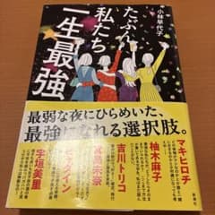 たぶん私たち一生最強のサムネイル