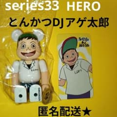 무료 배송 BE @ RBRICK 시리즈 33 HERO 돈까스 DJ 아게 타로