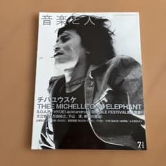 ミッシェルガンエレファント『音楽と人 』2003年7月号 チバユウスケのサムネイル