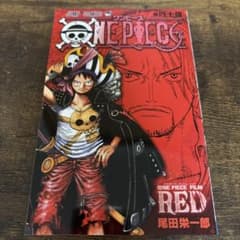 ONE PIECE 巻四十億 RED 入場者特典 - メルカリ