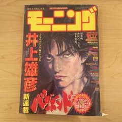 モーニング　1998年40号 井上雄彦 新連載 バガボンドのサムネイル