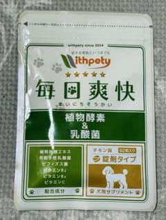 ウィズペティ withpety 毎日爽快 犬用サプリメント 60粒 チキン味