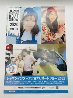 ジャパンインターナショナルボートショー2023 入場引換券のサムネイル