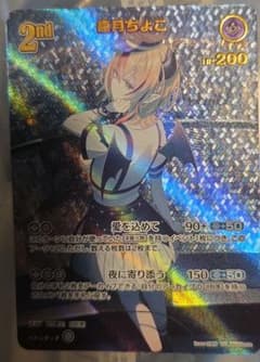 ホロライブ オフィシャルカードゲーム 癒月ちょこ　URのサムネイル
