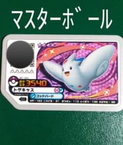 ポケモン　ガオーレ　マスターボールのサムネイル