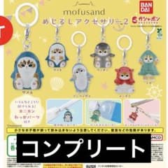 mofusand めじるしアクセサリー2 コンプリートセット 6点 - メルカリ