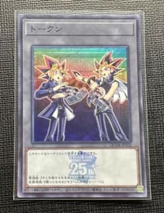 遊戯王 遊戯 トークン スーパー ロゴ 25th - メルカリ