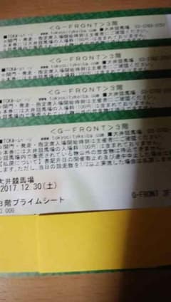 窓口受取 プライム 12/30 大井競馬場 東京シンデレラマイル 12月30日のサムネイル