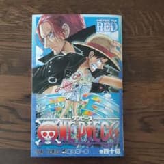 ONE PIECE フィルムレッド映画特典　40億巻のサムネイル