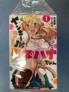ヤンキーJKクズハナちゃん　1〜17巻セットのサムネイル