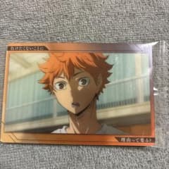 ハイキュー ウエハース 7 No.10 日向翔陽 SEASON2 第3話 村人Bのサムネイル