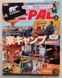 BE-PAL 家キャンプ始めました！　2018 2月号のサムネイル