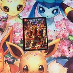 メガマグマドラゴンのサムネイル