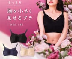 【新品未開封】Luanne胸をスッキリみせるブラ ブラック D70のサムネイル