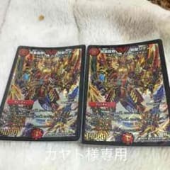 カヤト様専用 デュエルマスターズ 剣聖ジゲン 二枚セットのサムネイル