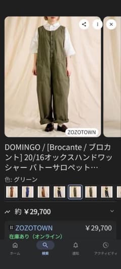 最終値下げDOMINGO Brocante サロペット グリーンのサムネイル