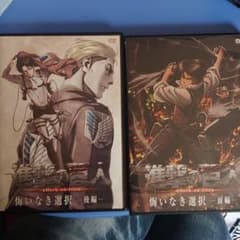 進撃の巨人 悔いなき選択 DVD　前後編セットのサムネイル