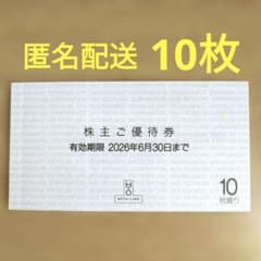 H2Oリテイリング 株主優待券 10枚 匿名配送 阪急阪神百貨店
