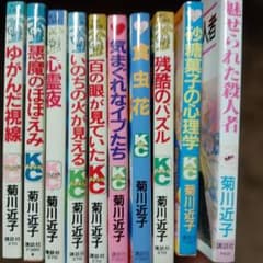 菊川近子 少女漫画 10冊セット - メルカリ